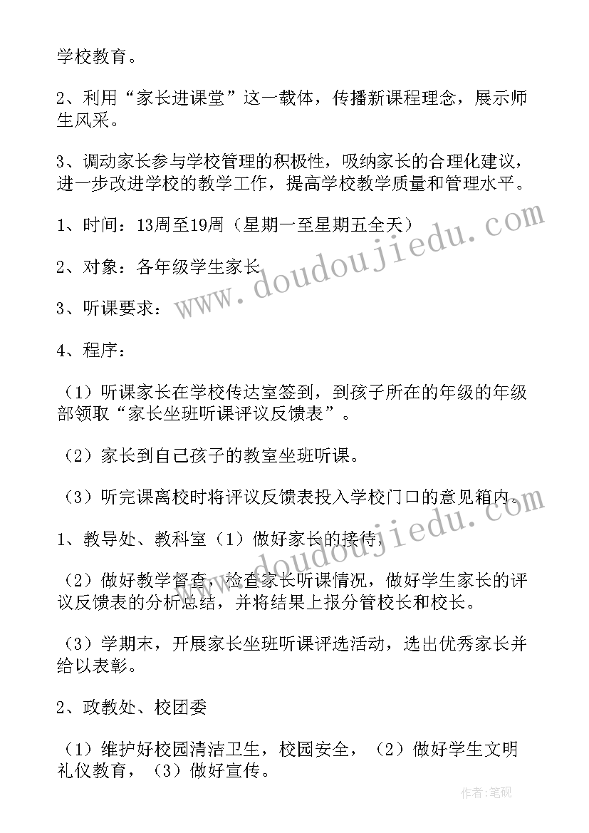 2023年家长进课堂活动方案小学(模板5篇)