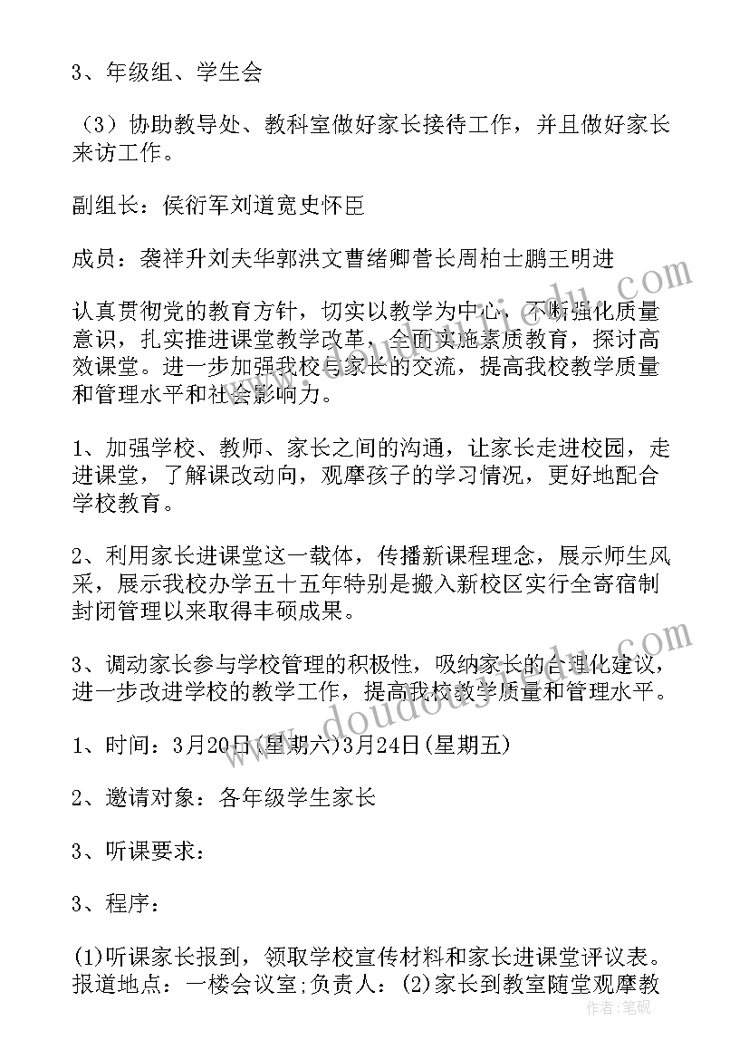 2023年家长进课堂活动方案小学(模板5篇)