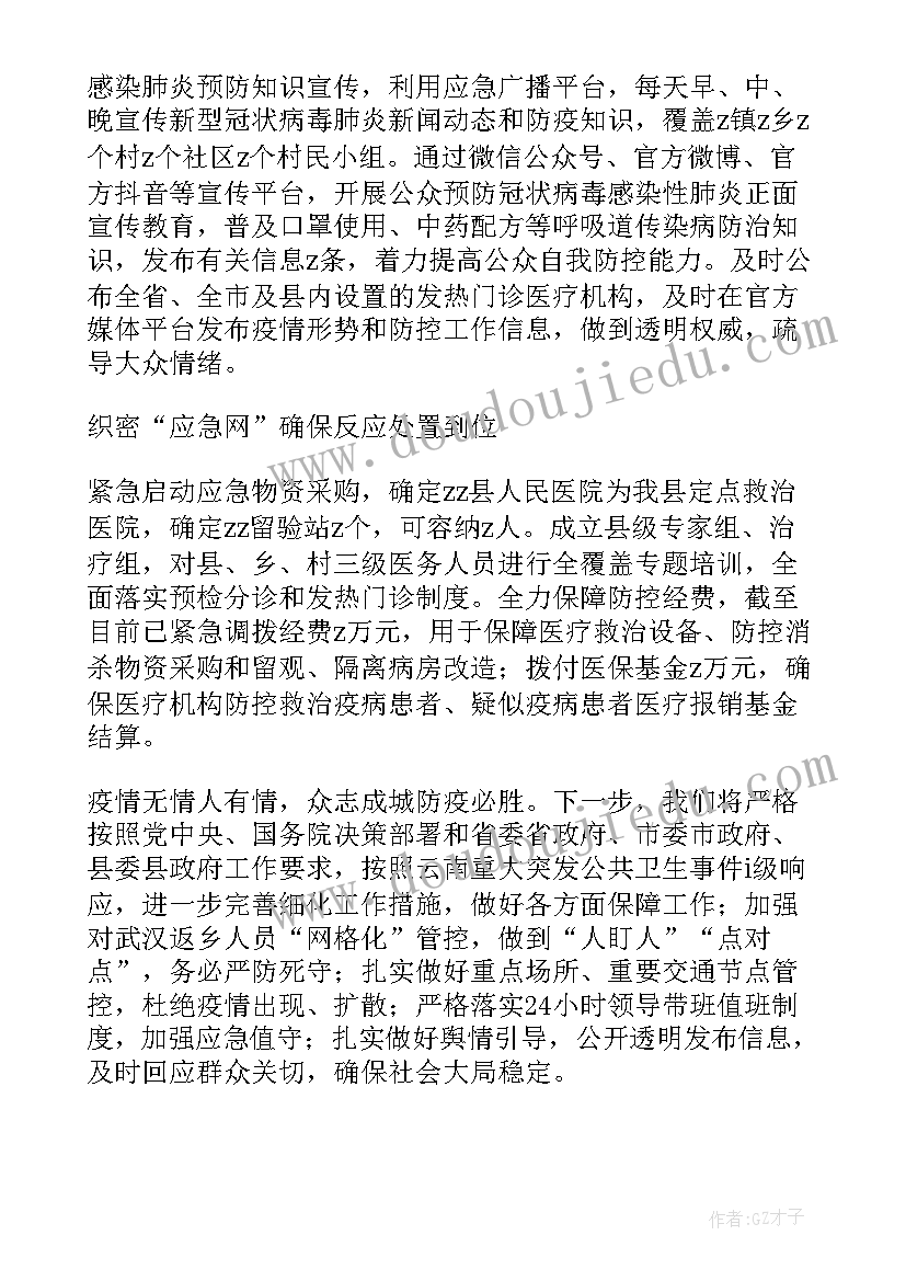 最新学校新冠疫情防控实施方案(实用5篇)