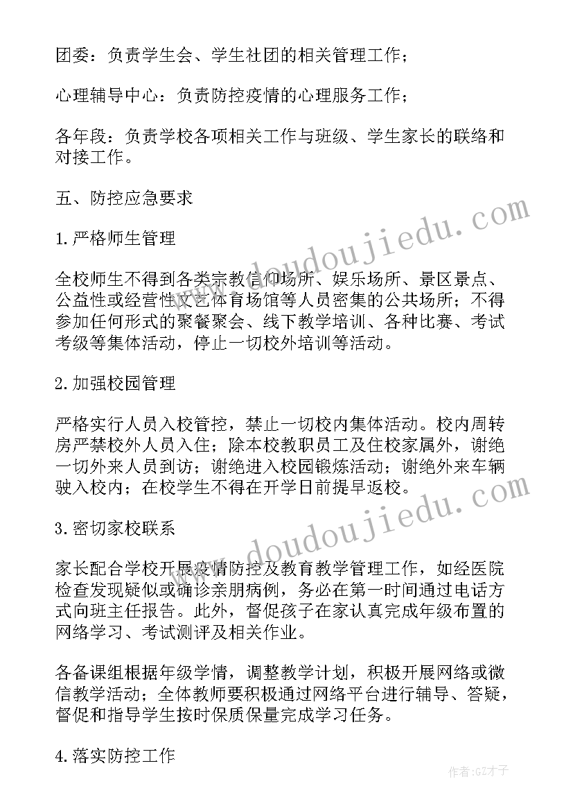 最新学校新冠疫情防控实施方案(实用5篇)