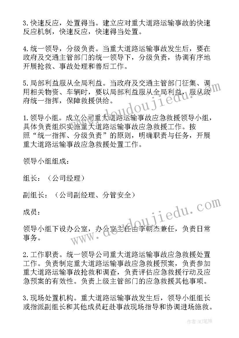 最新应急运输方案包括 道路运输应急救援方案(通用5篇)