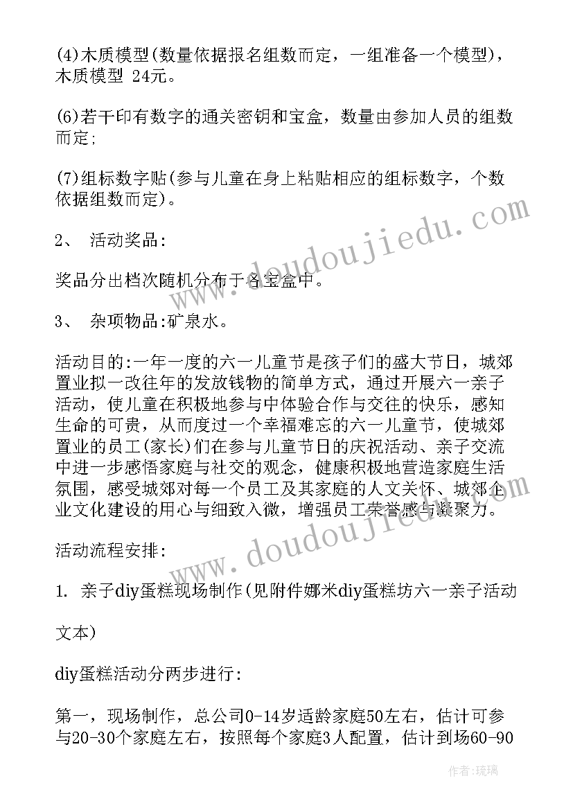 最新社区六一儿童节活动方案策划(模板5篇)