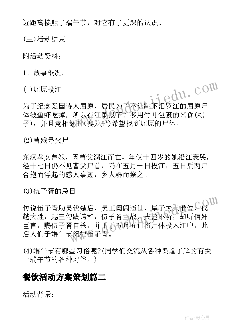 最新餐饮活动方案策划(模板7篇)