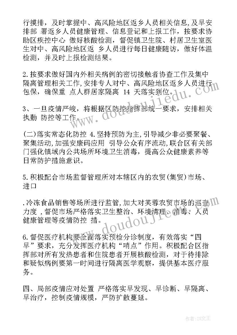 2023年秋冬疫情防控防疫方案 秋冬季疫情防控工作方案(大全5篇)