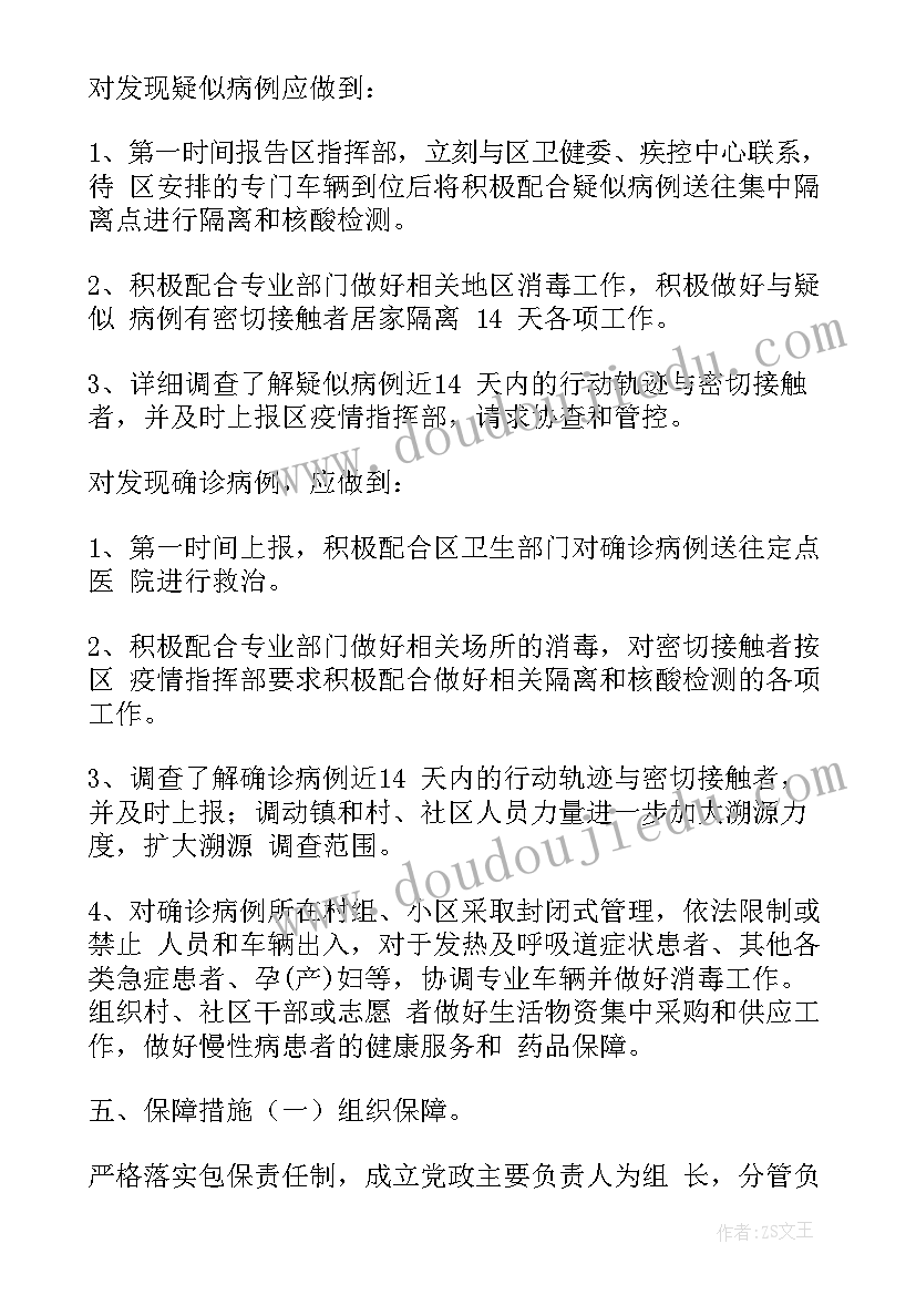 2023年秋冬疫情防控防疫方案 秋冬季疫情防控工作方案(大全5篇)