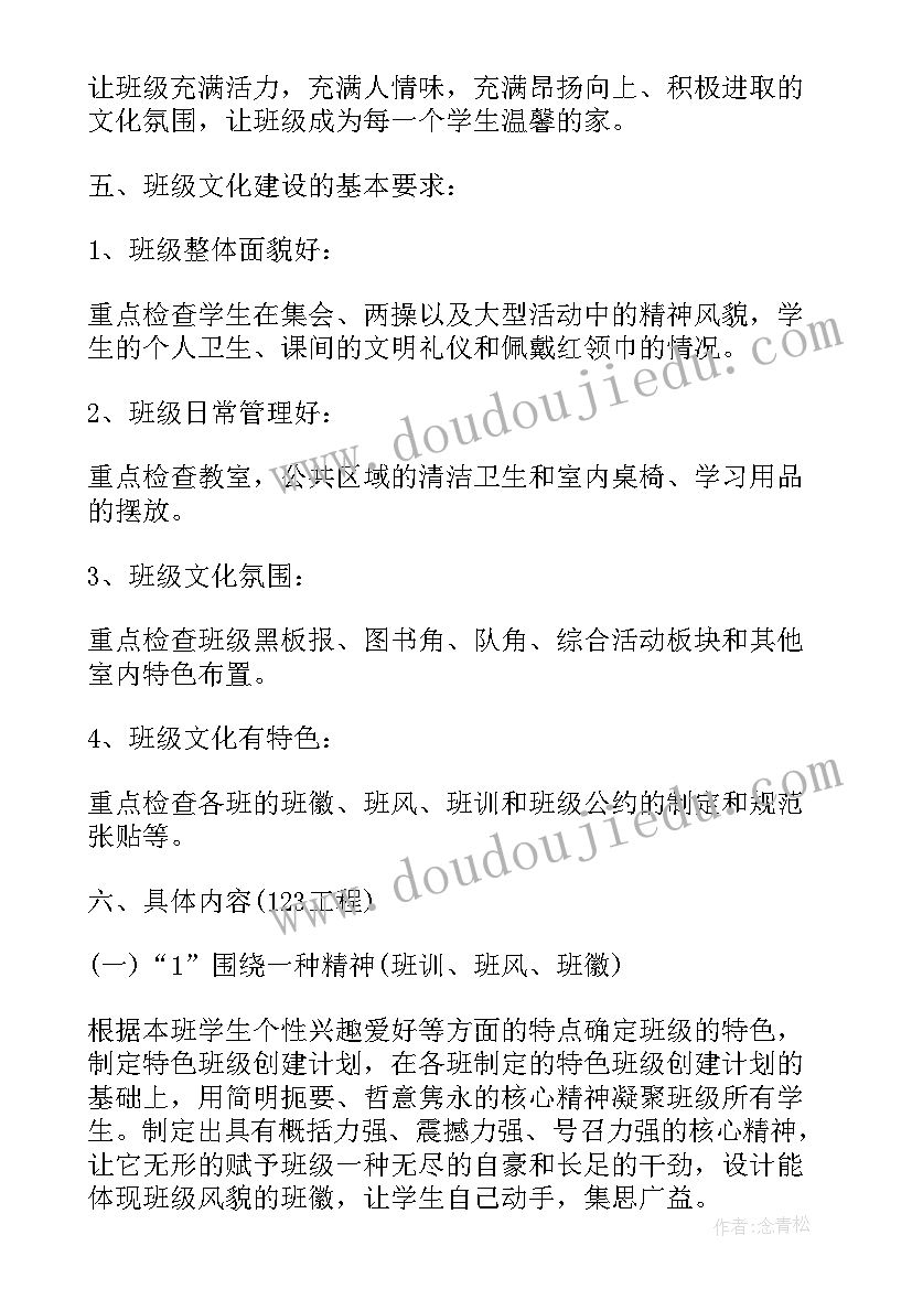 2023年特色化支行经营建设方案(精选5篇)