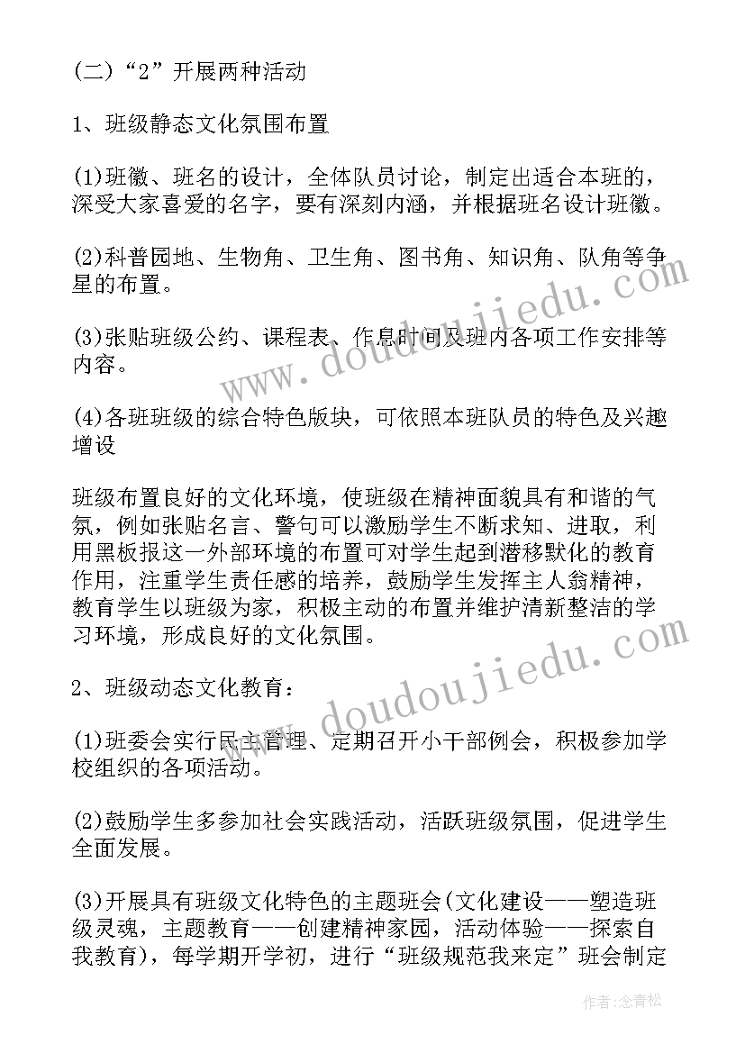 2023年特色化支行经营建设方案(精选5篇)