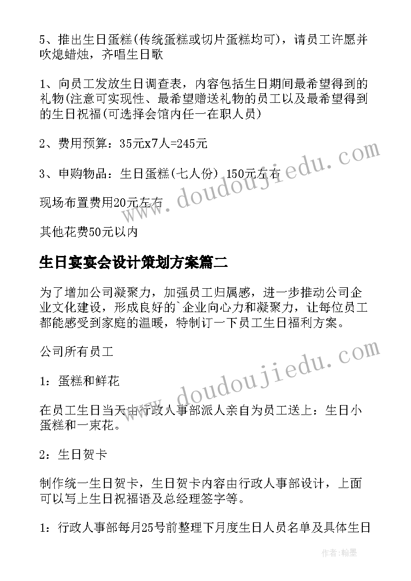 2023年生日宴宴会设计策划方案 生日策划方案(汇总9篇)