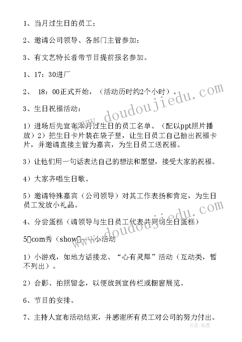 2023年生日宴宴会设计策划方案 生日策划方案(汇总9篇)