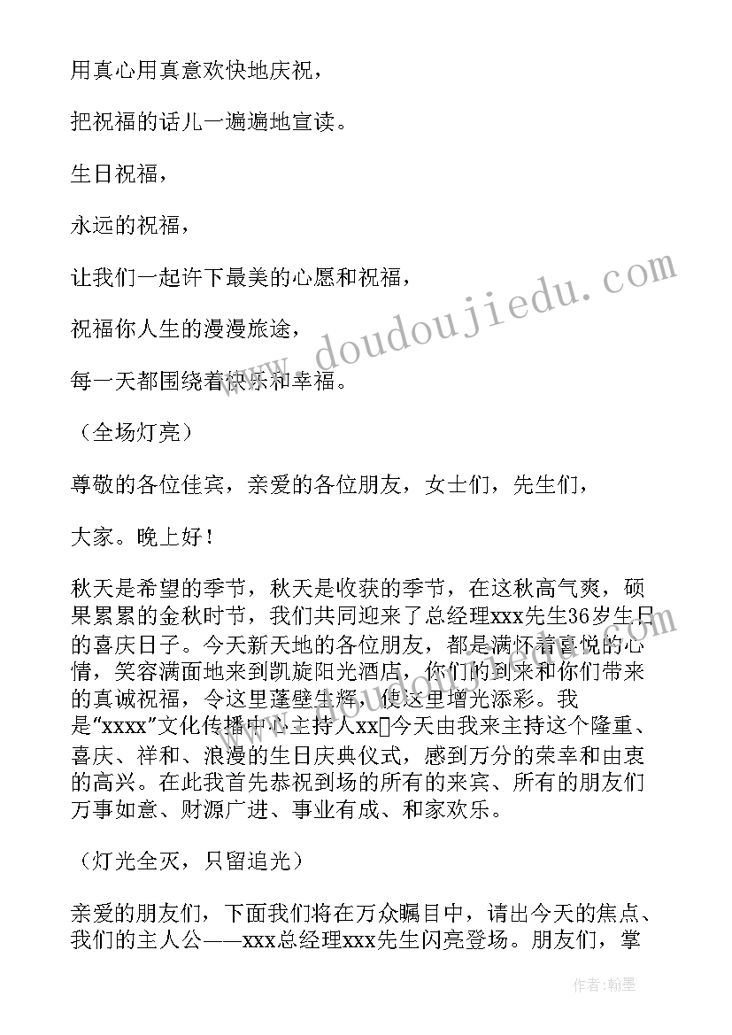 2023年生日宴宴会设计策划方案 生日策划方案(汇总9篇)