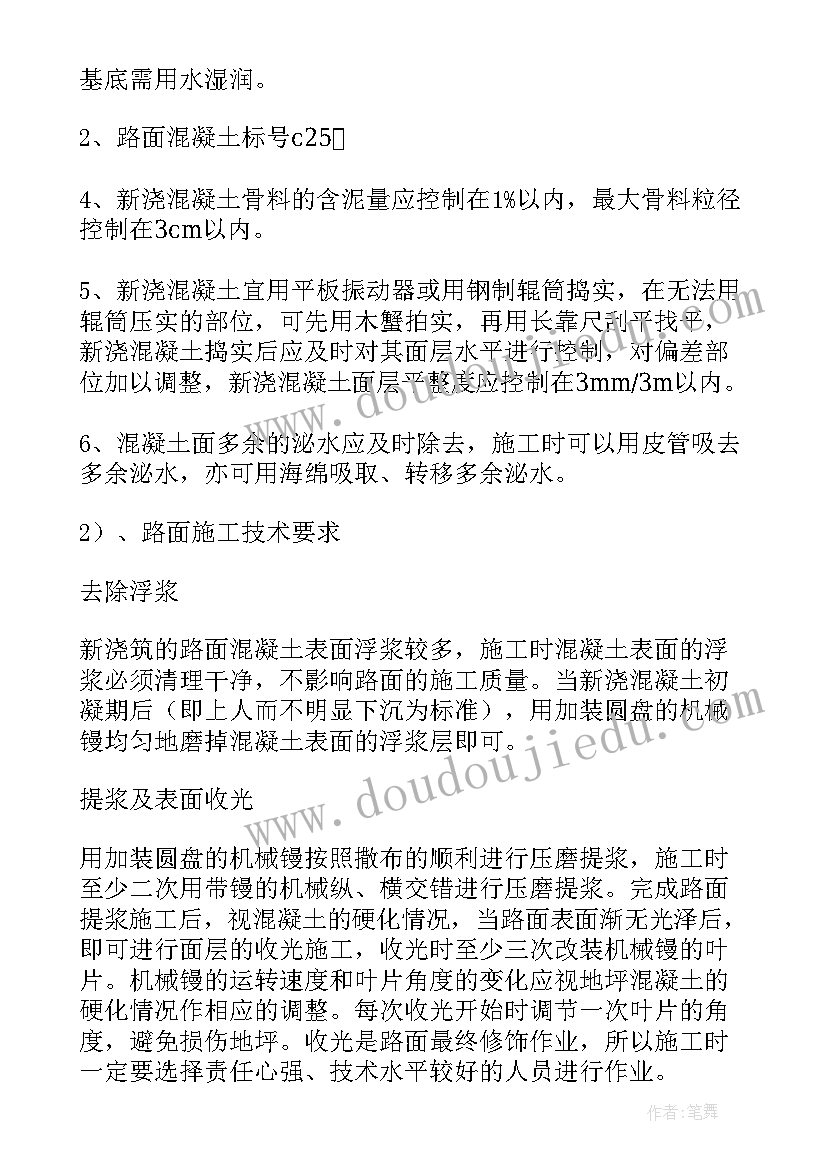 混凝土雨季施工方案 混凝土的冬季施工方案(优质7篇)