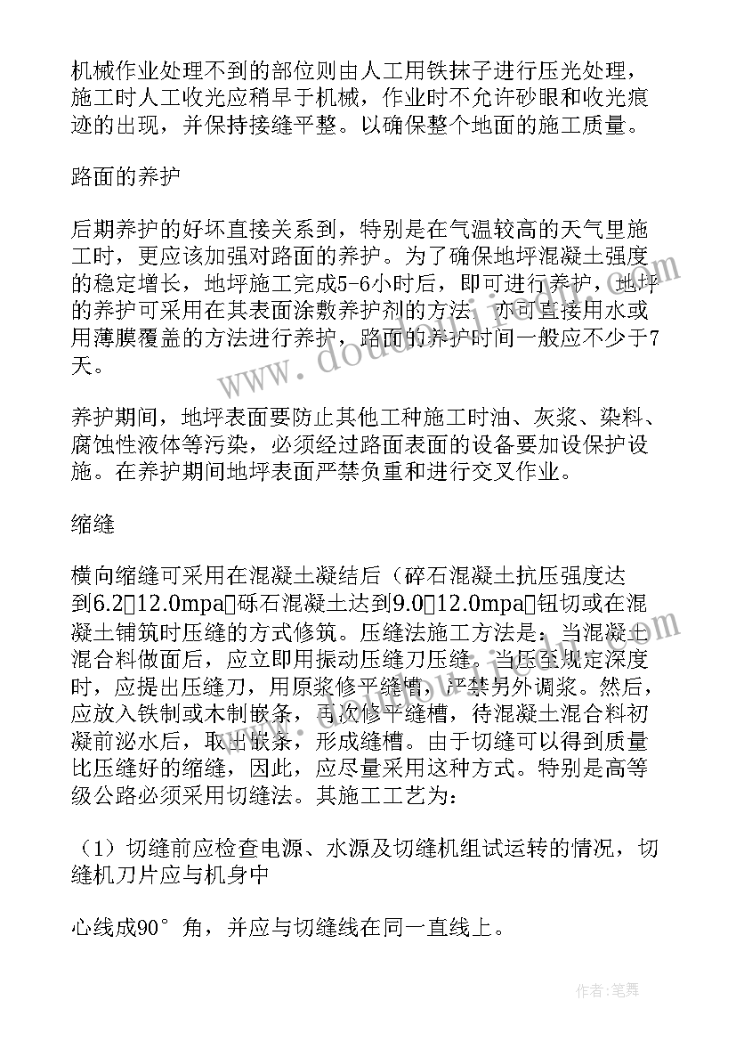 混凝土雨季施工方案 混凝土的冬季施工方案(优质7篇)