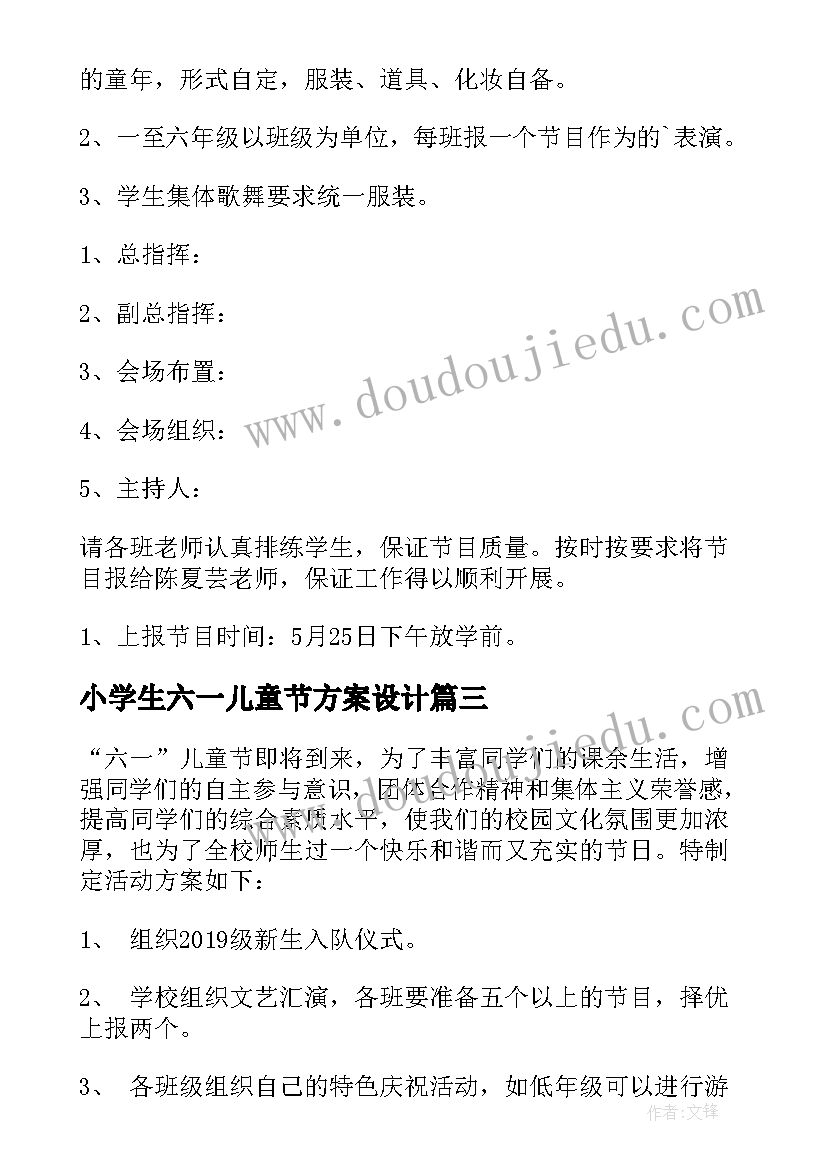 最新小学生六一儿童节方案设计(通用5篇)