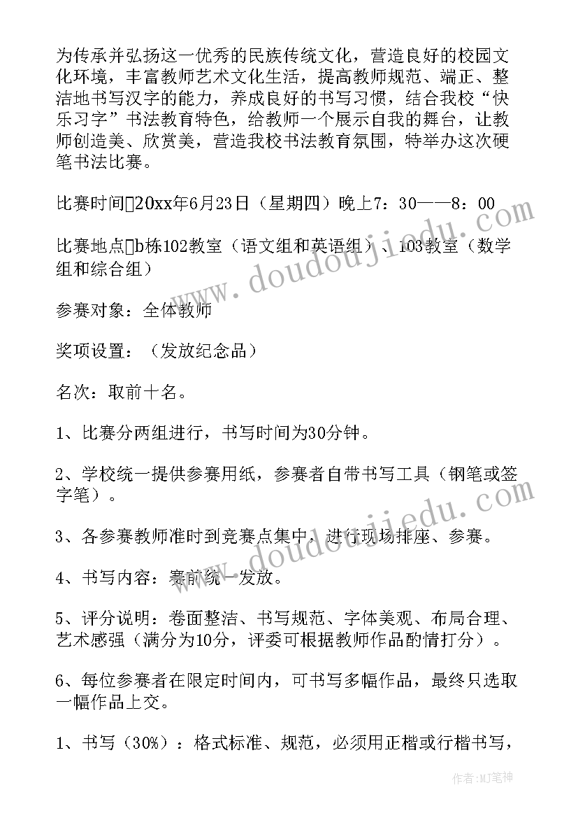 教师比赛有哪些 教师书法比赛方案(优质8篇)