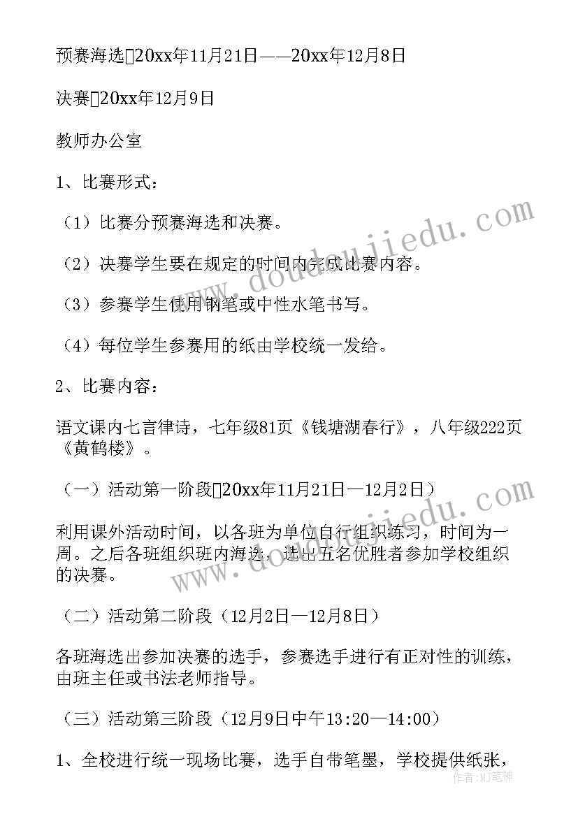 教师比赛有哪些 教师书法比赛方案(优质8篇)