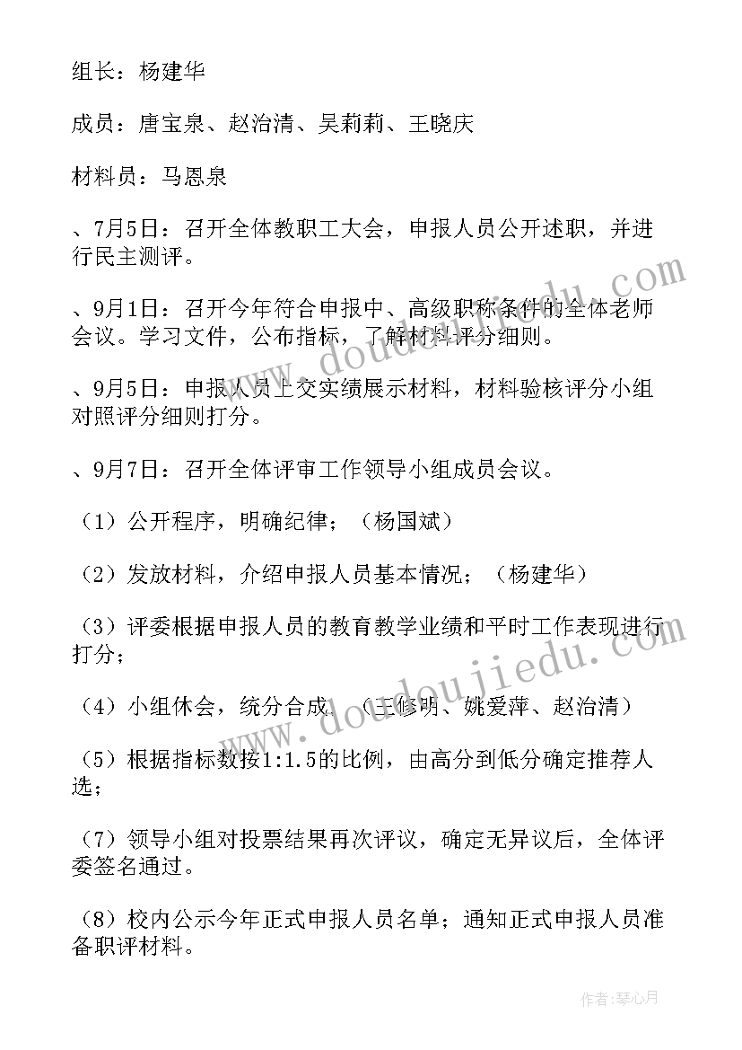 2023年评职称方案需要全体教师签字吗 职称评审工作方案(优质5篇)