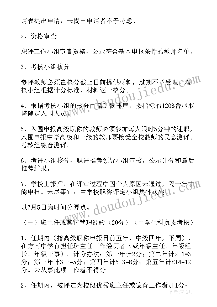 2023年评职称方案需要全体教师签字吗 职称评审工作方案(优质5篇)