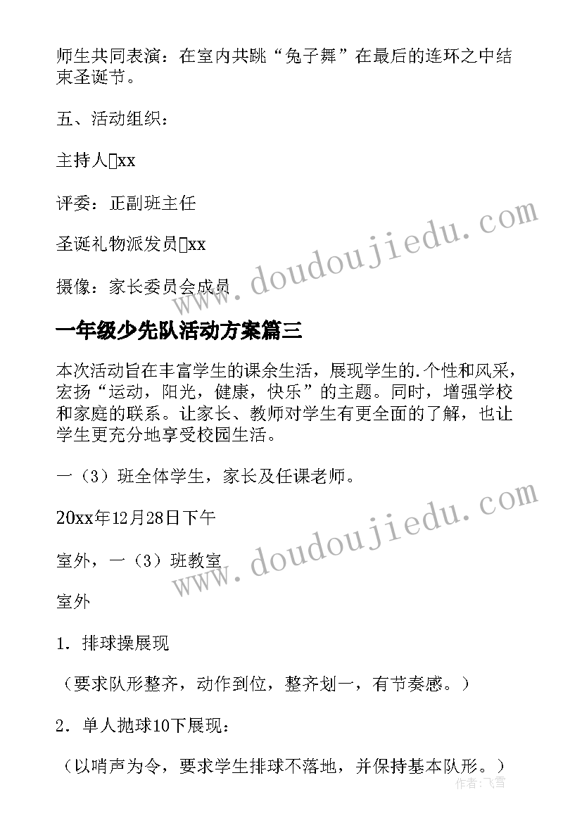 2023年一年级少先队活动方案(模板9篇)