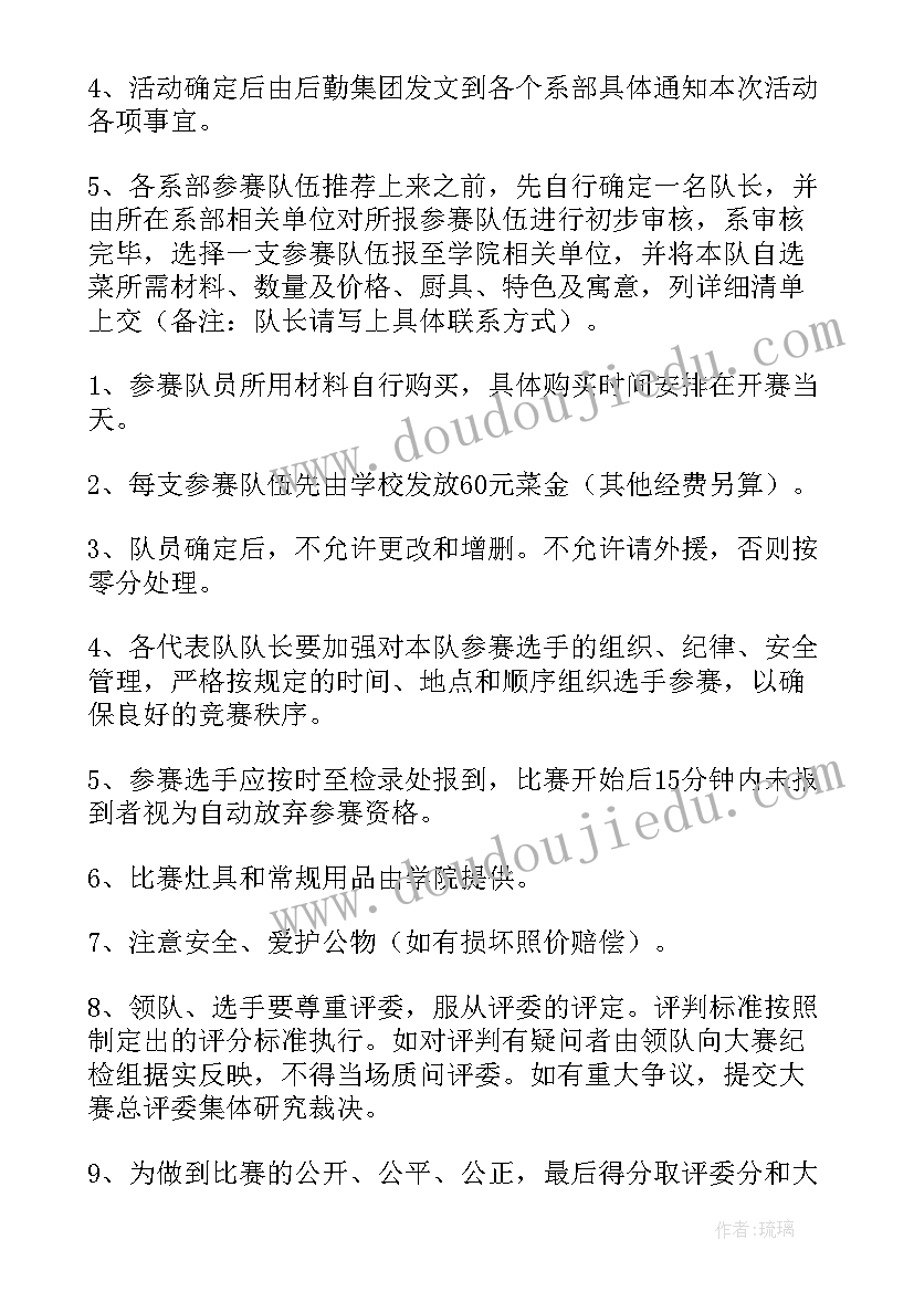 2023年烹饪策划方案 烹饪大赛策划方案(实用5篇)