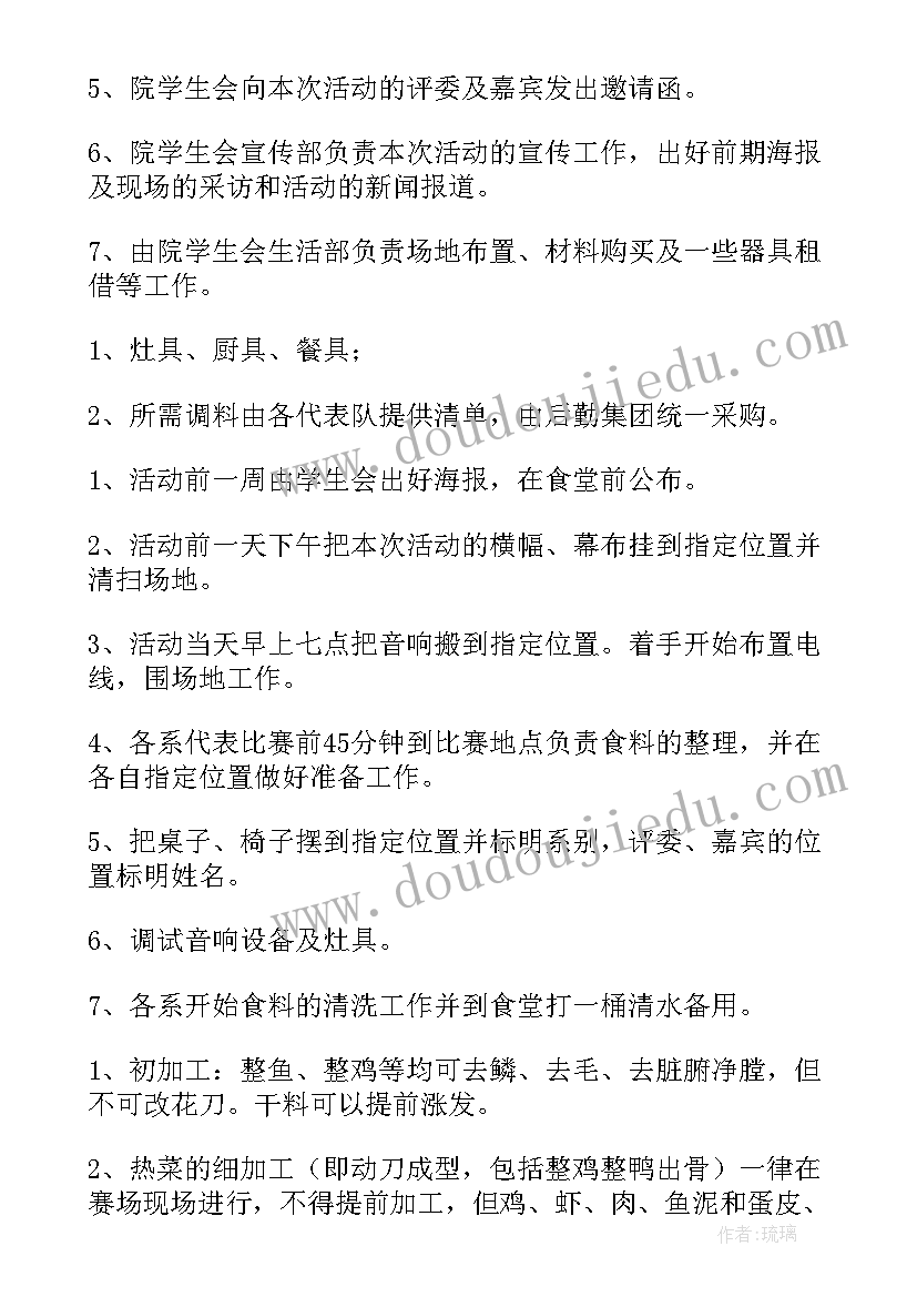 2023年烹饪策划方案 烹饪大赛策划方案(实用5篇)