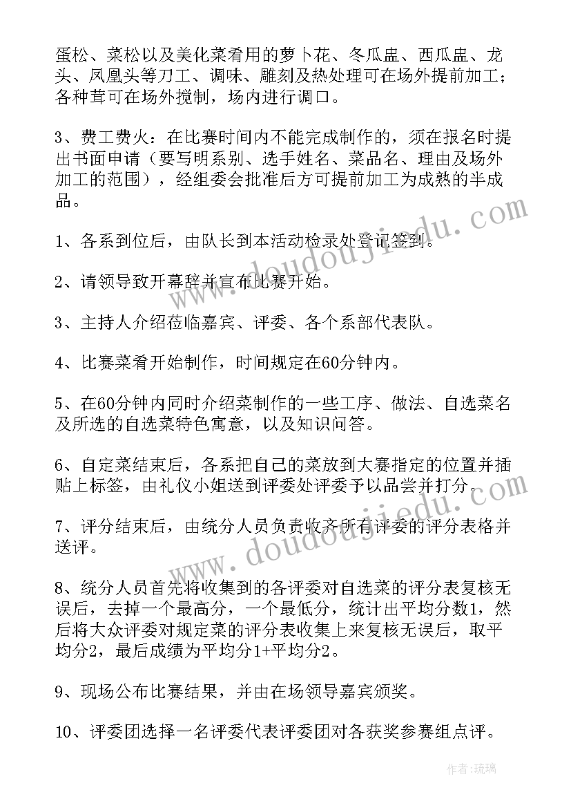 2023年烹饪策划方案 烹饪大赛策划方案(实用5篇)