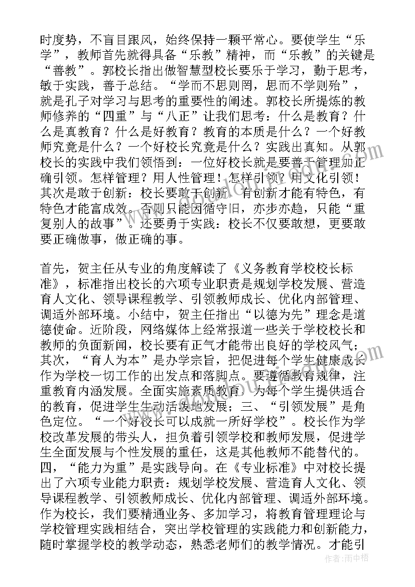 2023年校长任职资格培训方案(模板5篇)