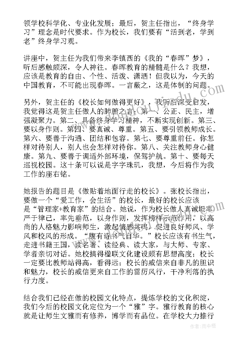 2023年校长任职资格培训方案(模板5篇)