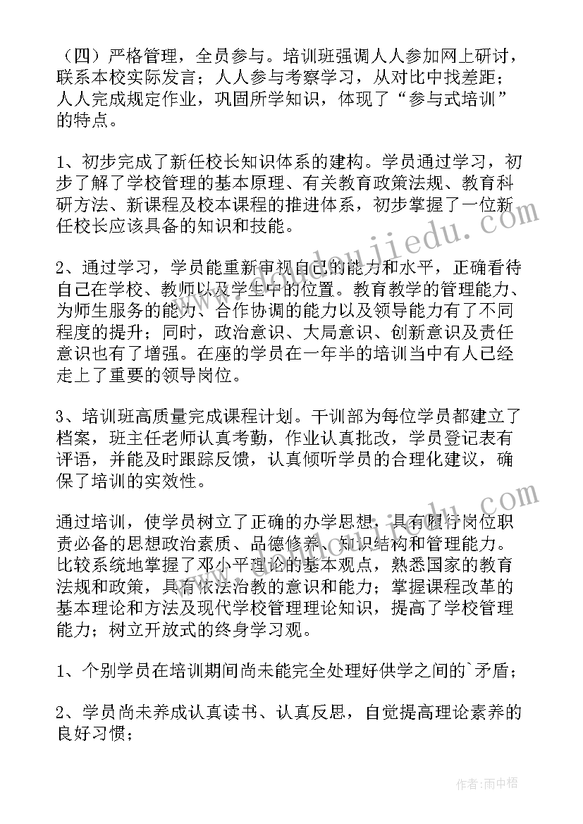 2023年校长任职资格培训方案(模板5篇)