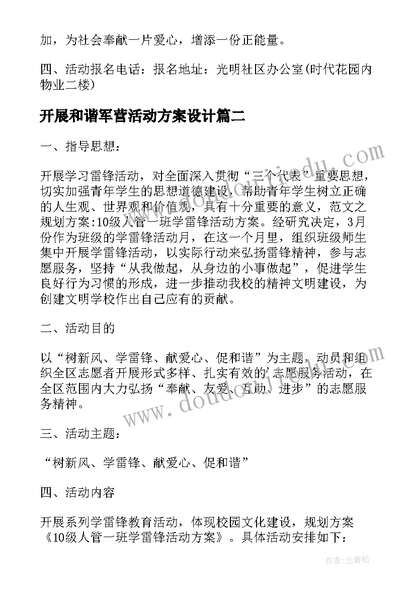 开展和谐军营活动方案设计(实用5篇)