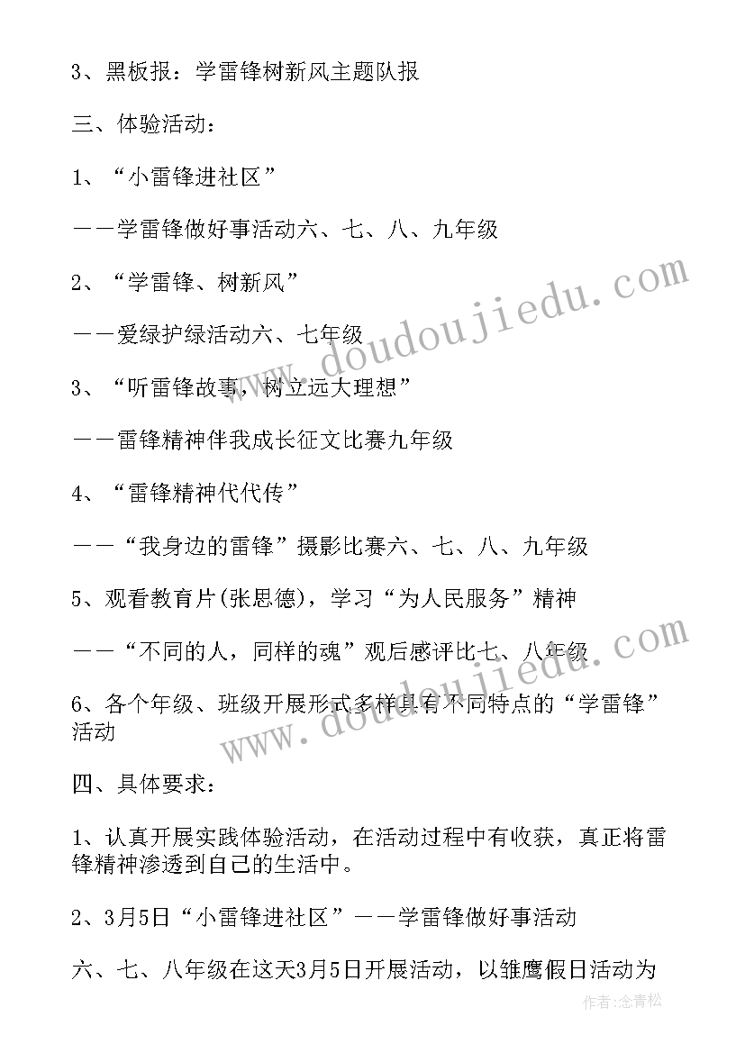 开展和谐军营活动方案设计(实用5篇)