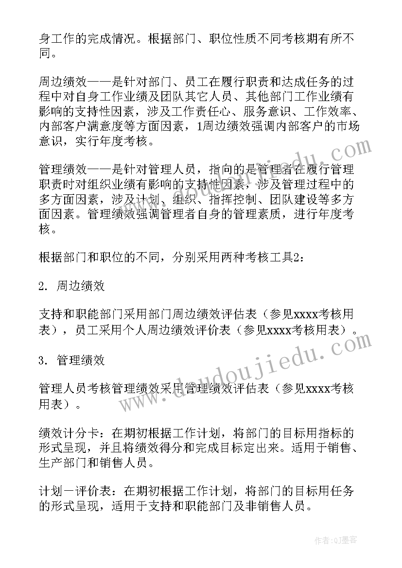 2023年绩效管理方案 绩效考核管理方案(优质8篇)