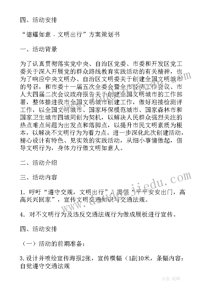 环北京区域 北京宝贝活动方案(优秀6篇)