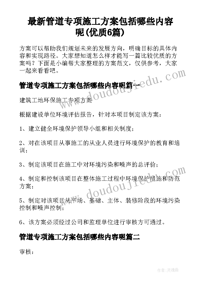 最新管道专项施工方案包括哪些内容呢(优质6篇)