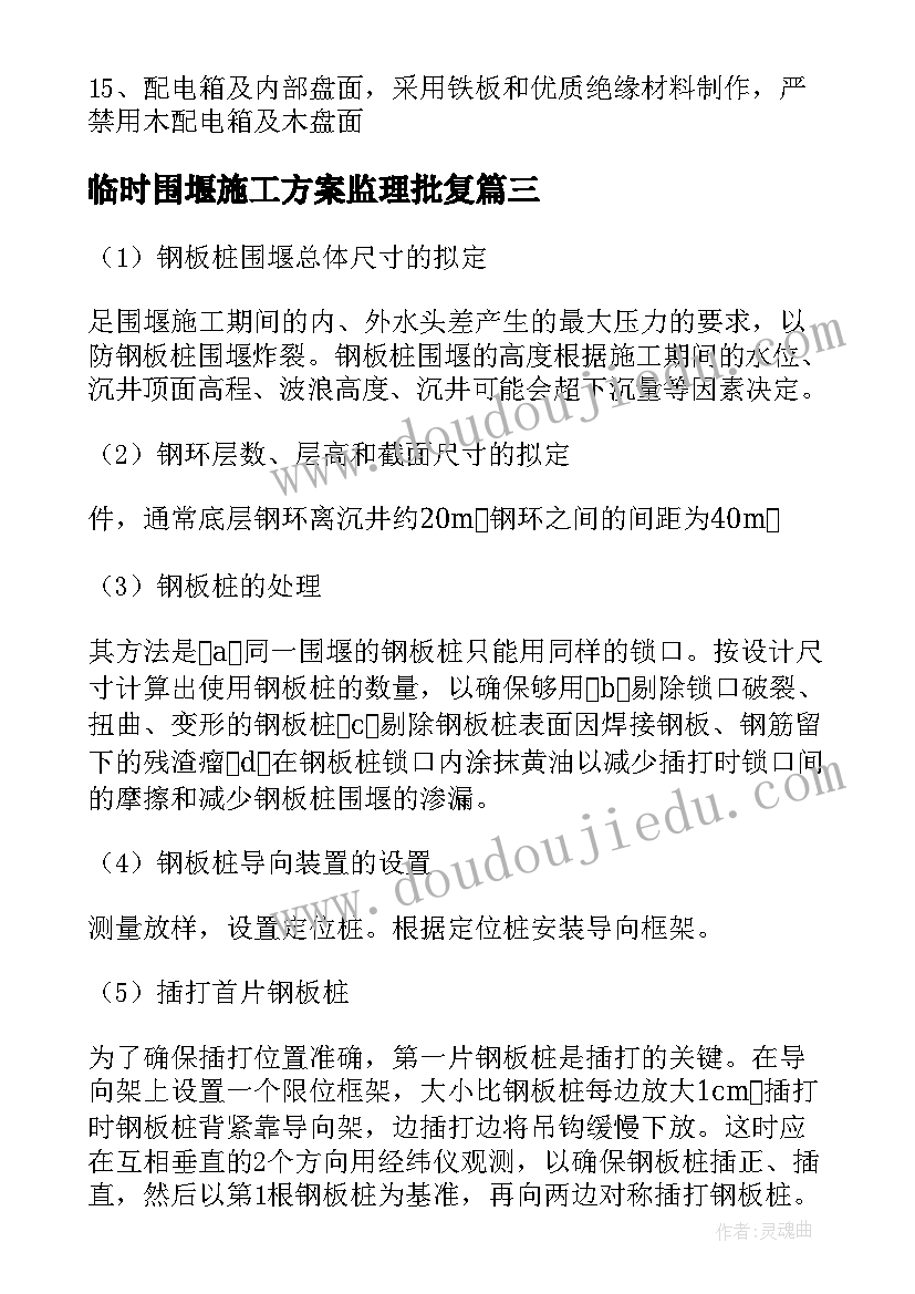 临时围堰施工方案监理批复(优秀5篇)