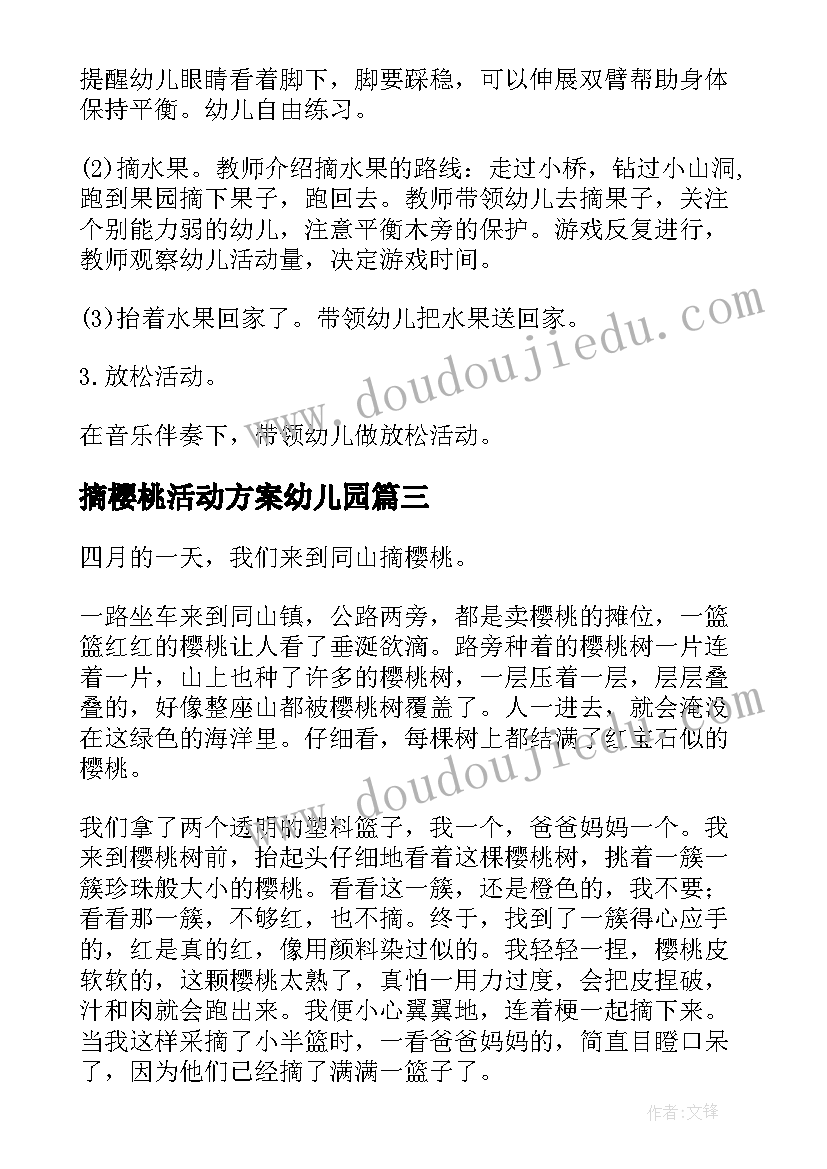 最新摘樱桃活动方案幼儿园 摘樱桃活动策划方案(实用5篇)