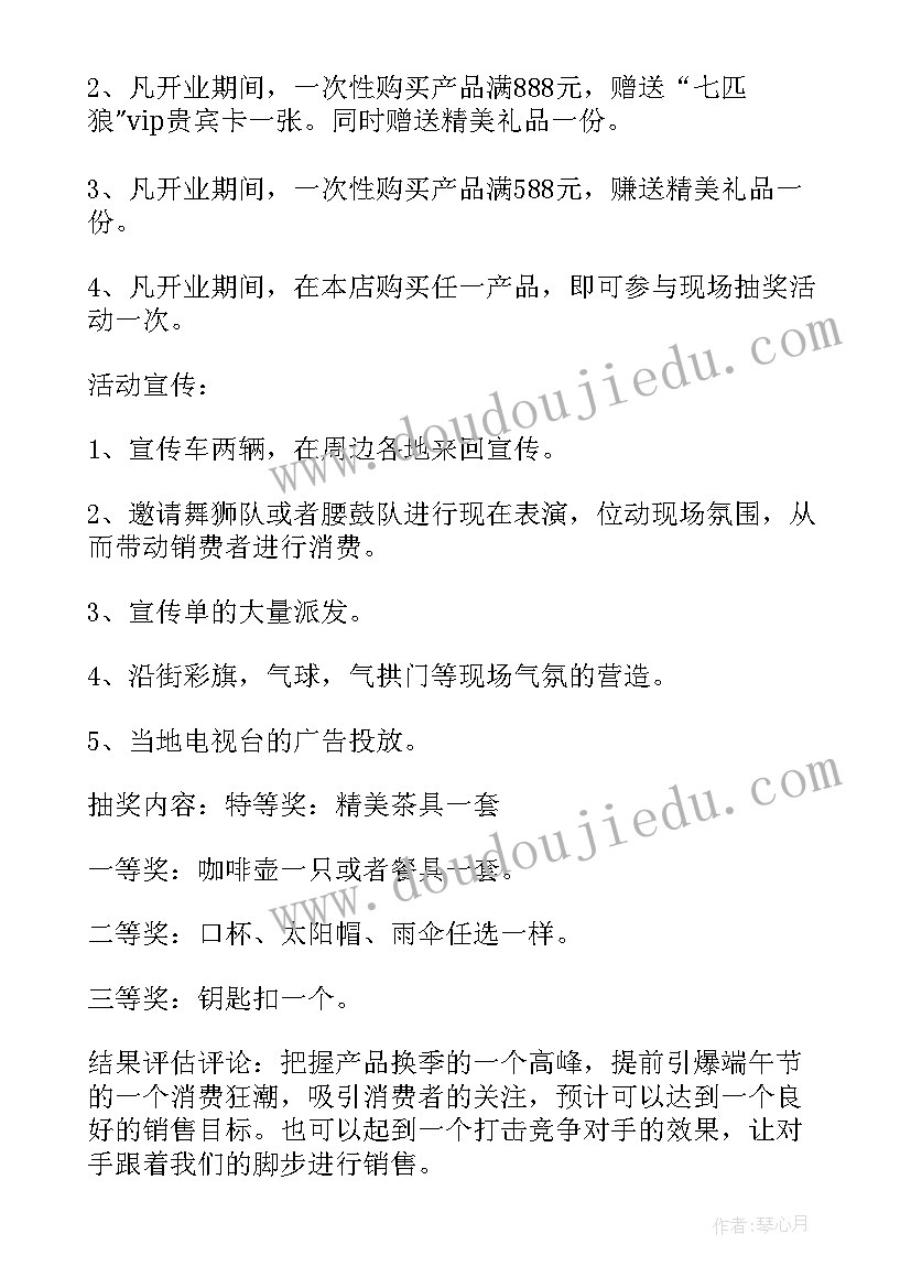 2023年连锁门店促销活动方案策划(通用5篇)