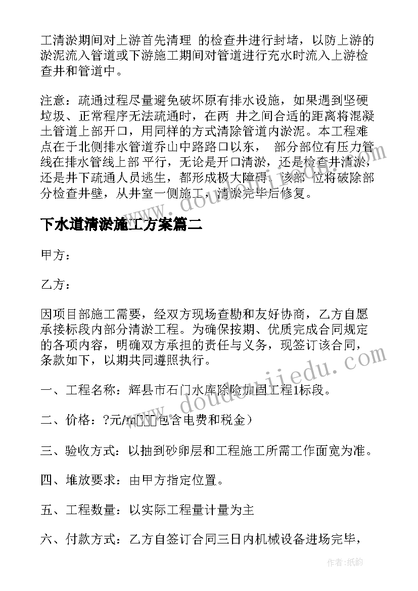 2023年下水道清淤施工方案 清淤施工方案(大全5篇)