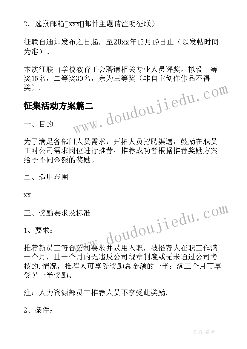 2023年征集活动方案 春联征集活动方案(通用5篇)