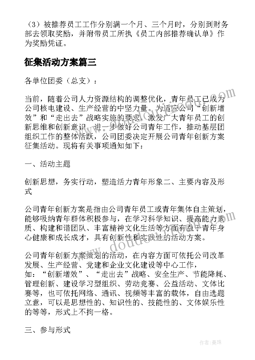 2023年征集活动方案 春联征集活动方案(通用5篇)