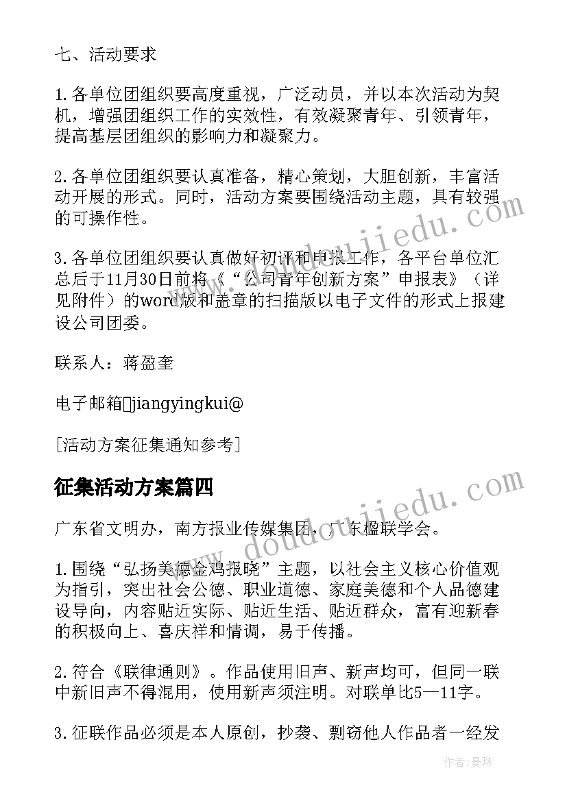 2023年征集活动方案 春联征集活动方案(通用5篇)