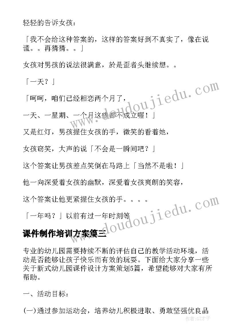 最新课件制作培训方案(汇总5篇)