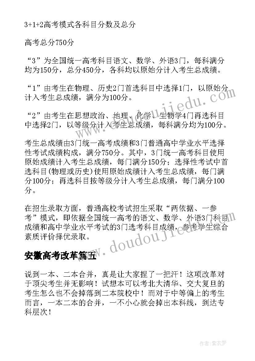 2023年安徽高考改革 省份公布高考改革实施方案(通用5篇)