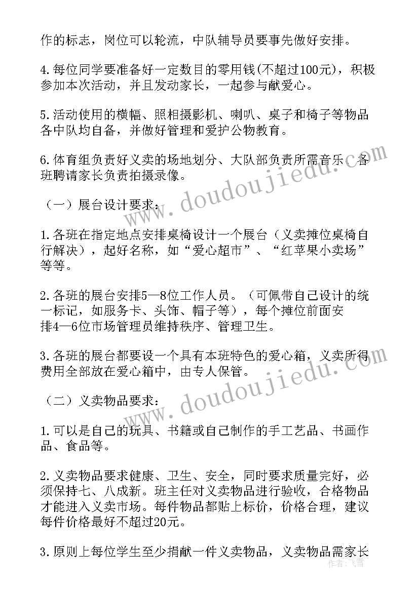 最新小学元旦晚会活动方案(优秀5篇)