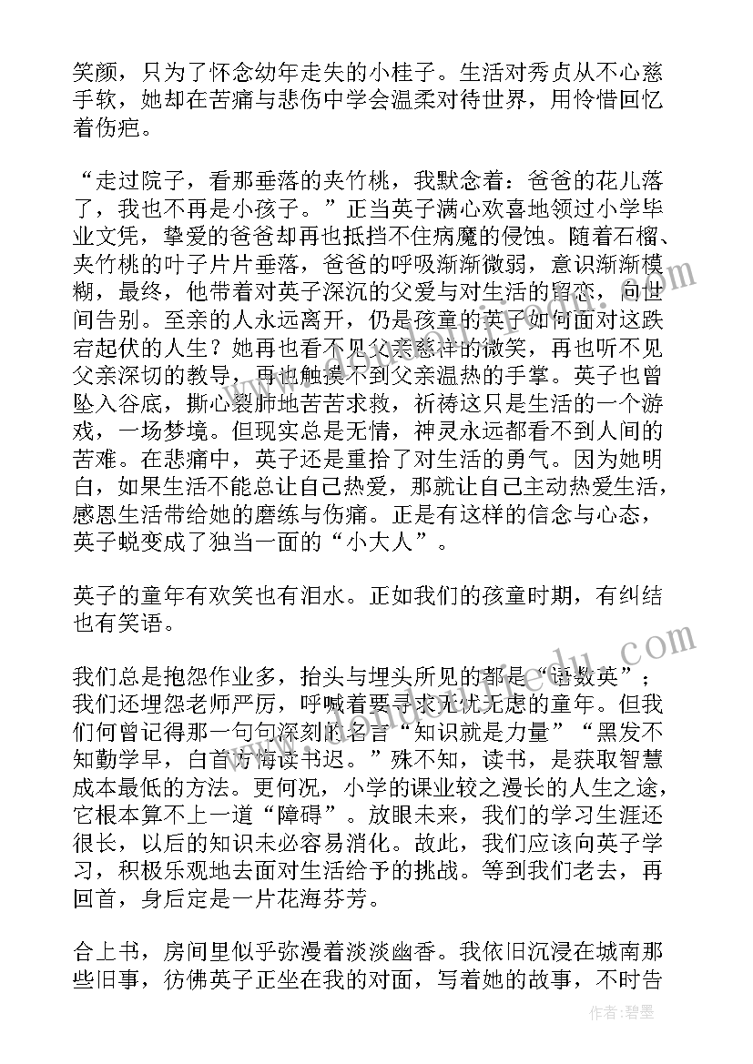 最新旧人旧事读后感 城南旧事读后感(精选6篇)