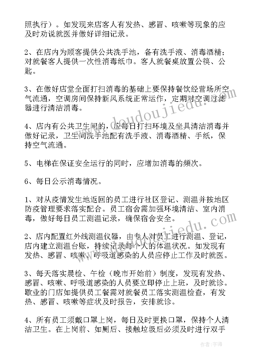 最新疫情防控期间复工复产工作方案(精选6篇)