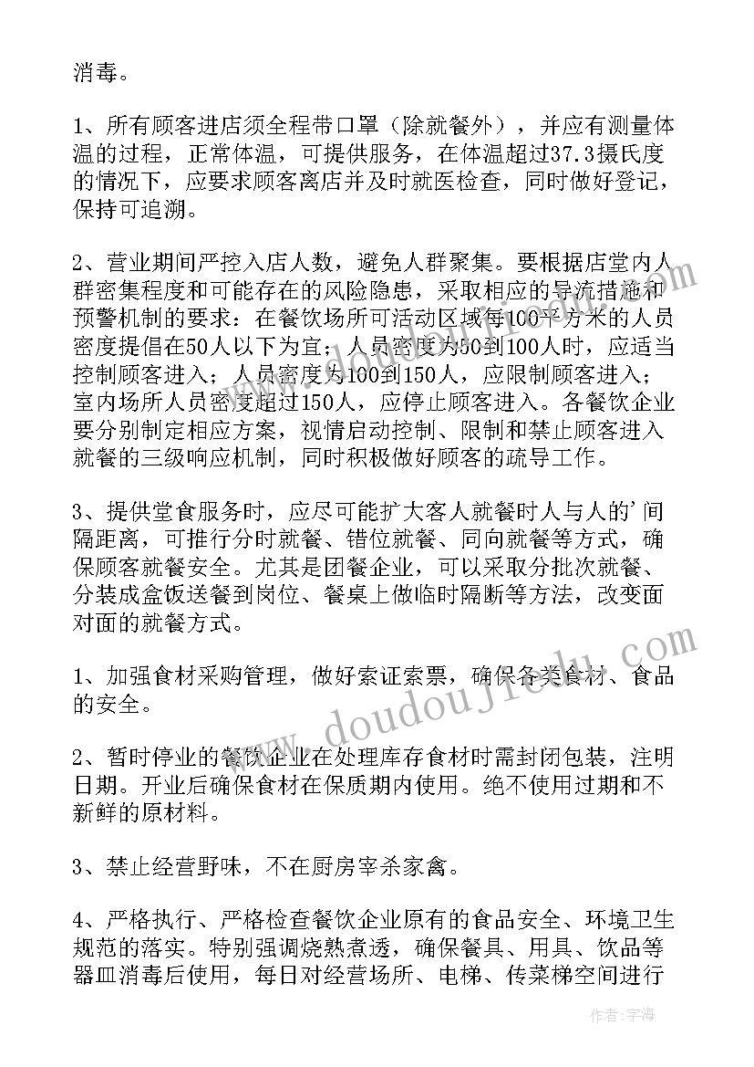 最新疫情防控期间复工复产工作方案(精选6篇)