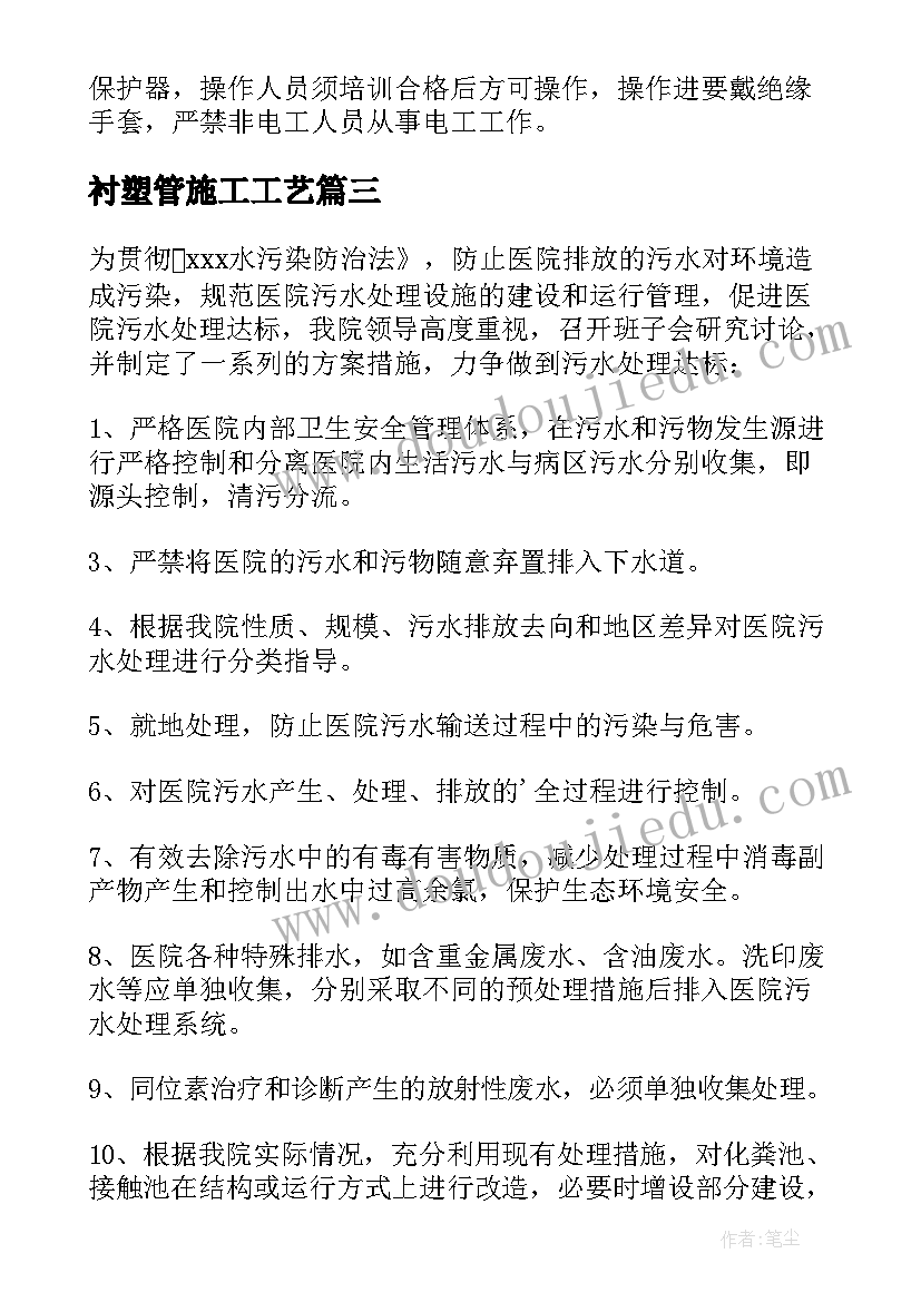 2023年衬塑管施工工艺 污水管道施工方案(大全5篇)