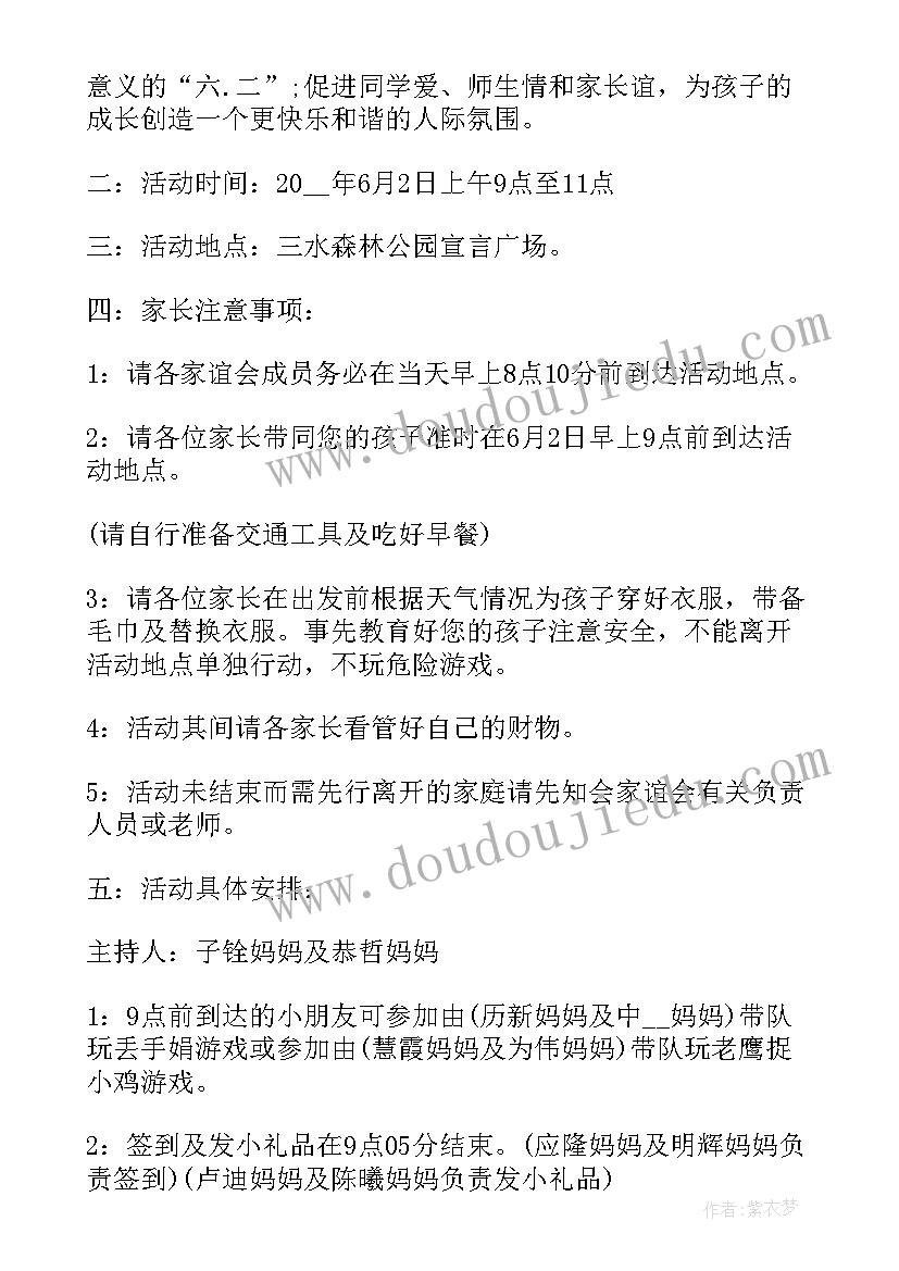 2023年幼儿亲子游戏活动方案吹气球(优质10篇)