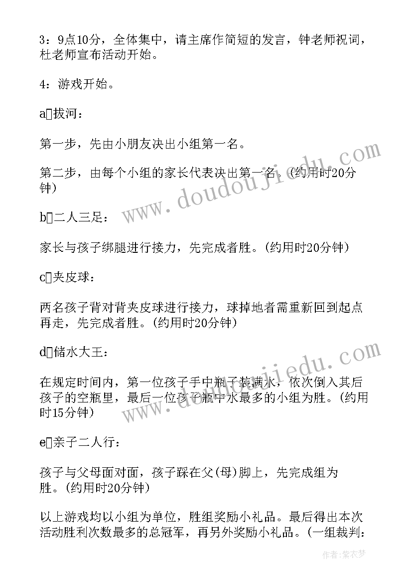 2023年幼儿亲子游戏活动方案吹气球(优质10篇)