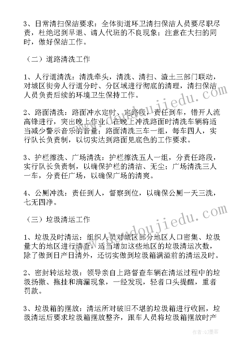 最新环境卫生管理方案策划案例(优秀5篇)